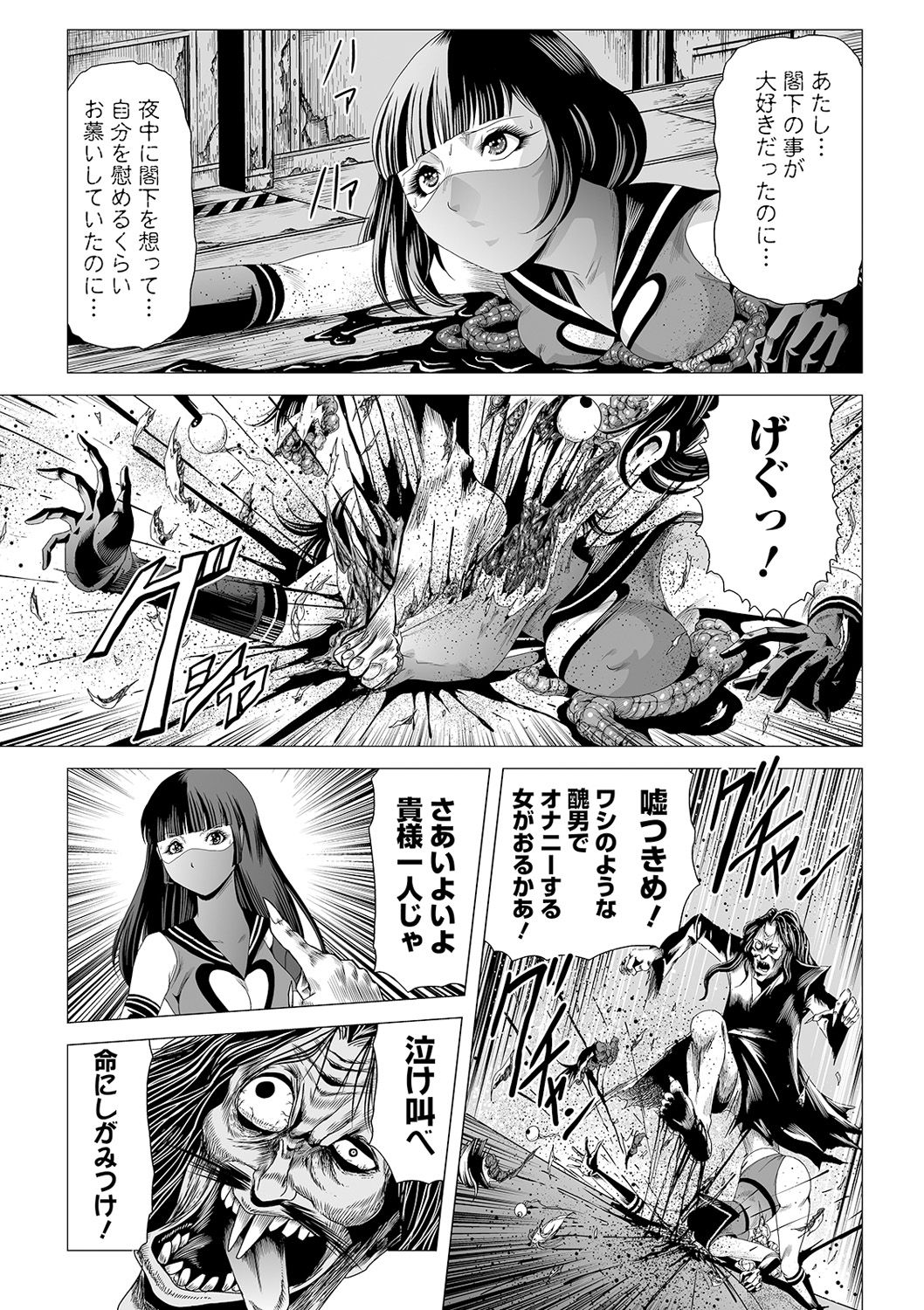Ryona King Vol. 12 - Page 85