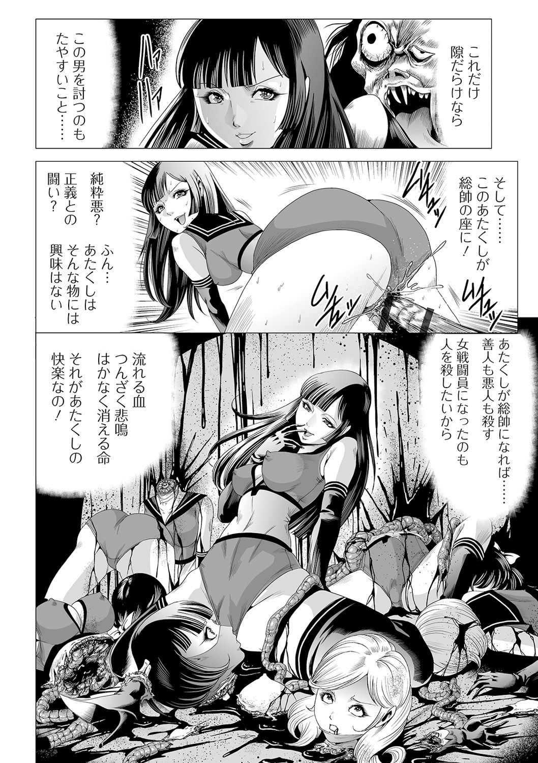 Ryona King Vol. 12 - Page 90
