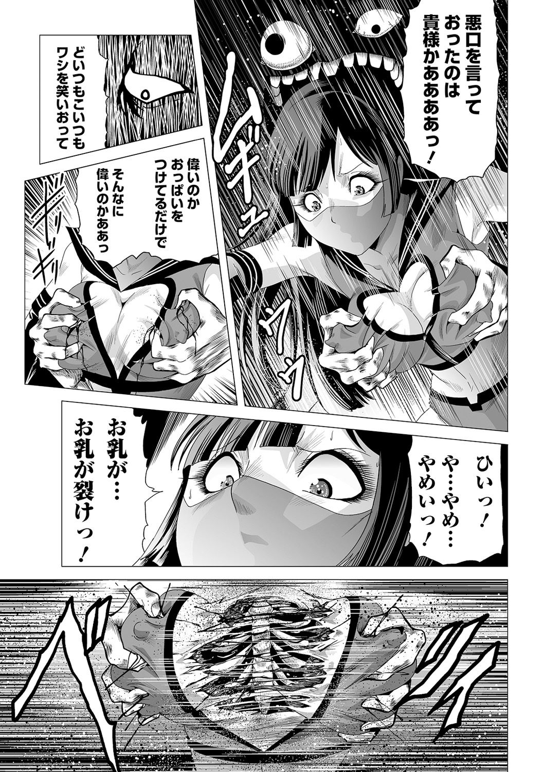 Ryona King Vol. 12 - Page 93
