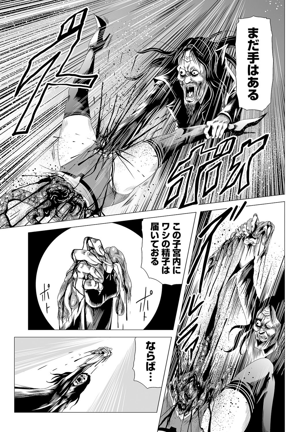 Ryona King Vol. 12 - Page 97