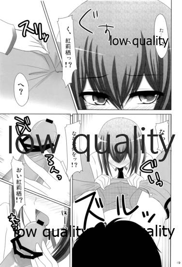 Watashi no Hotel ni Kuru no!? - Page 18