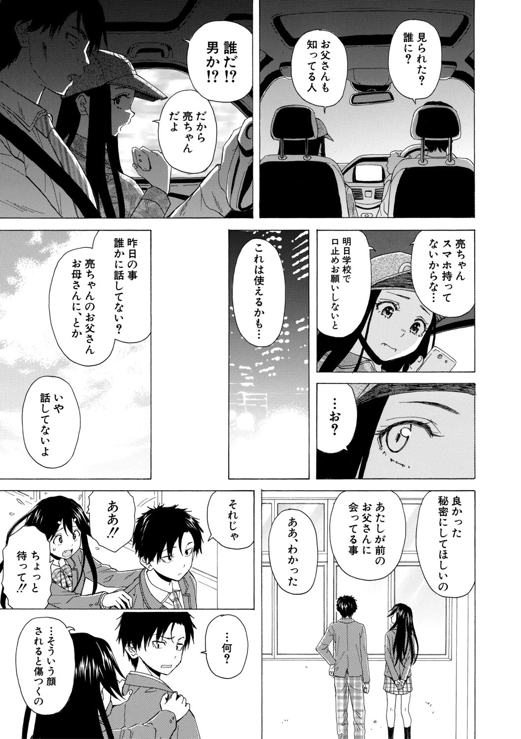 Kyabajou-sensei to Boku no Heya de - Page 13