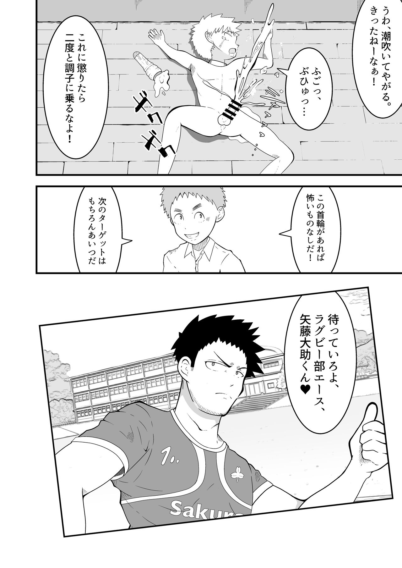 Shihai item saimin pet kubiwa - Page 15