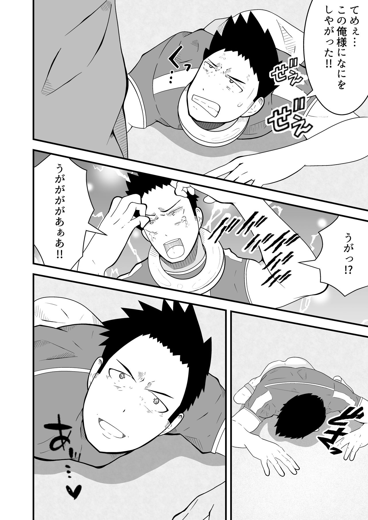 Shihai item saimin pet kubiwa - Page 17
