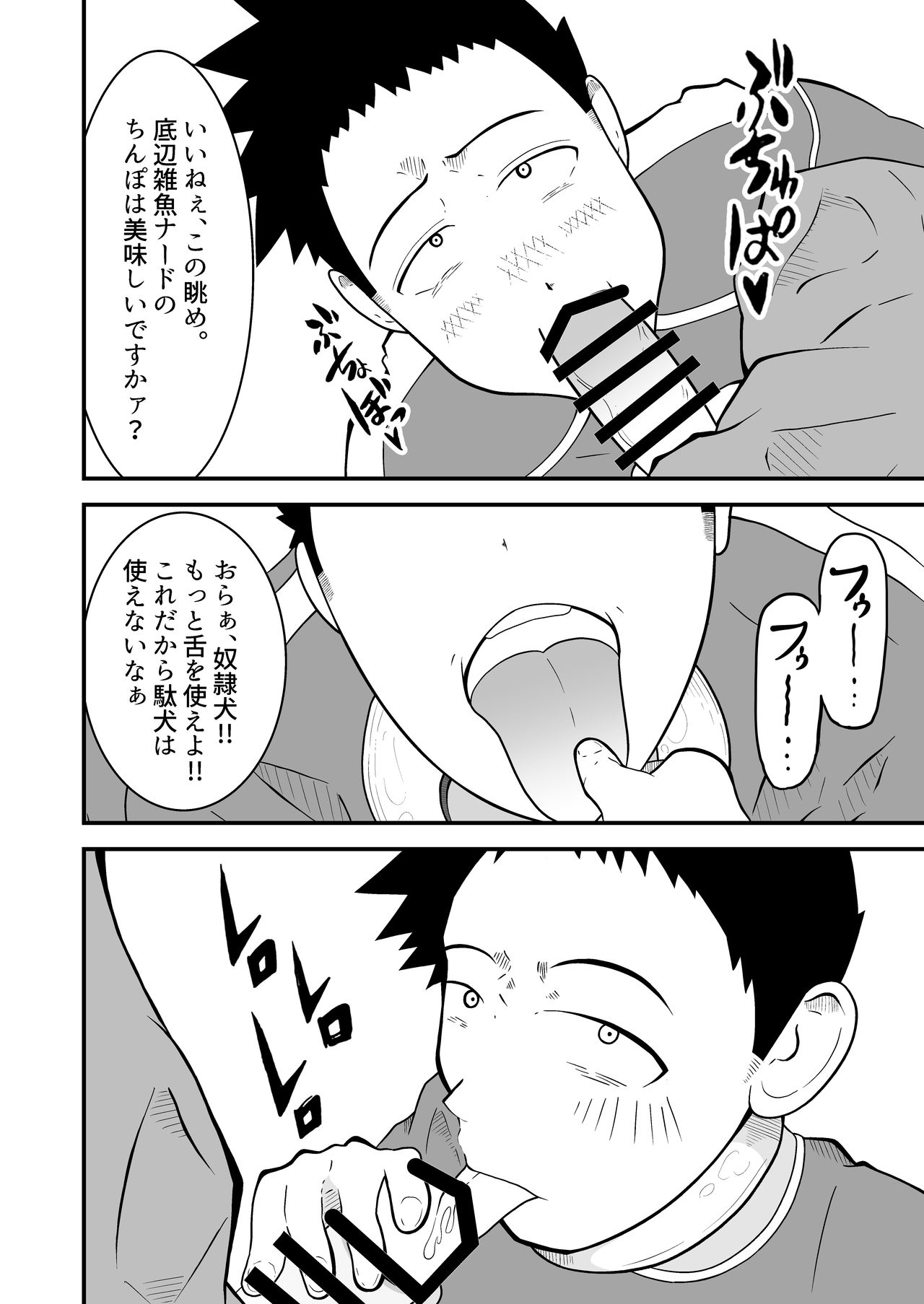 Shihai item saimin pet kubiwa - Page 19