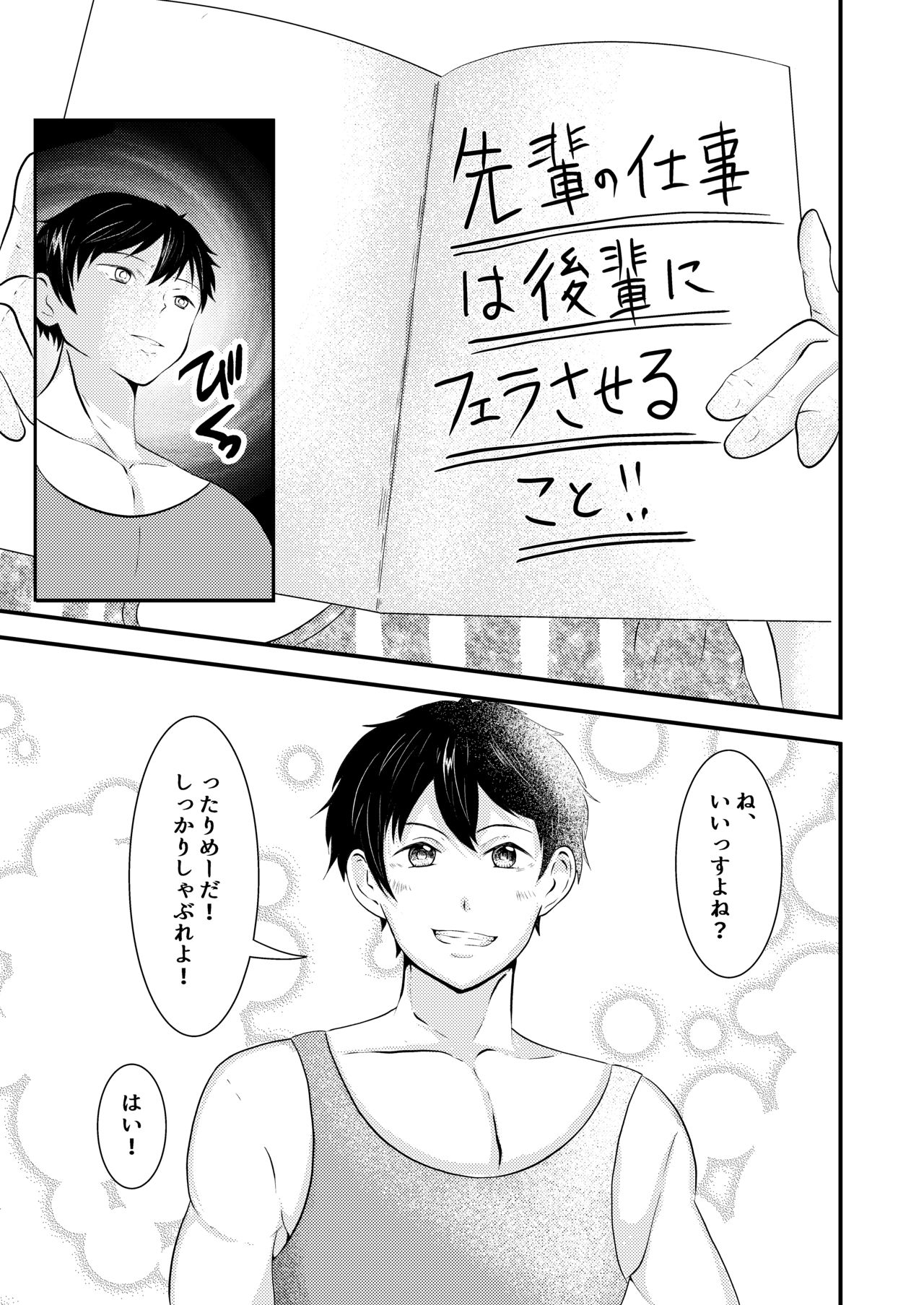 THE otoko no joushiki kaihen - Page 16