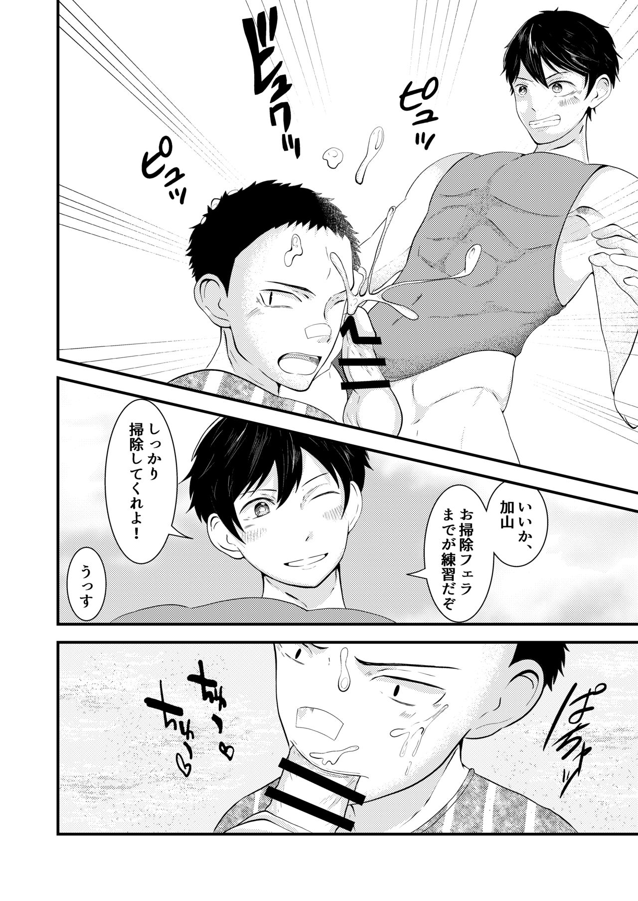 THE otoko no joushiki kaihen - Page 19
