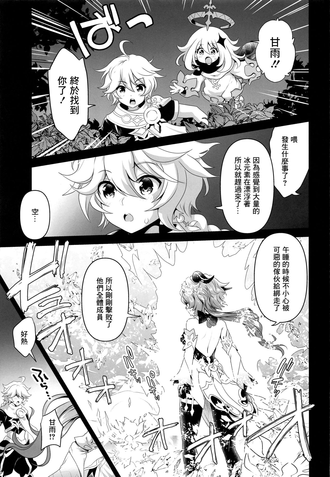 Senjuu no Yurameki - Page 6