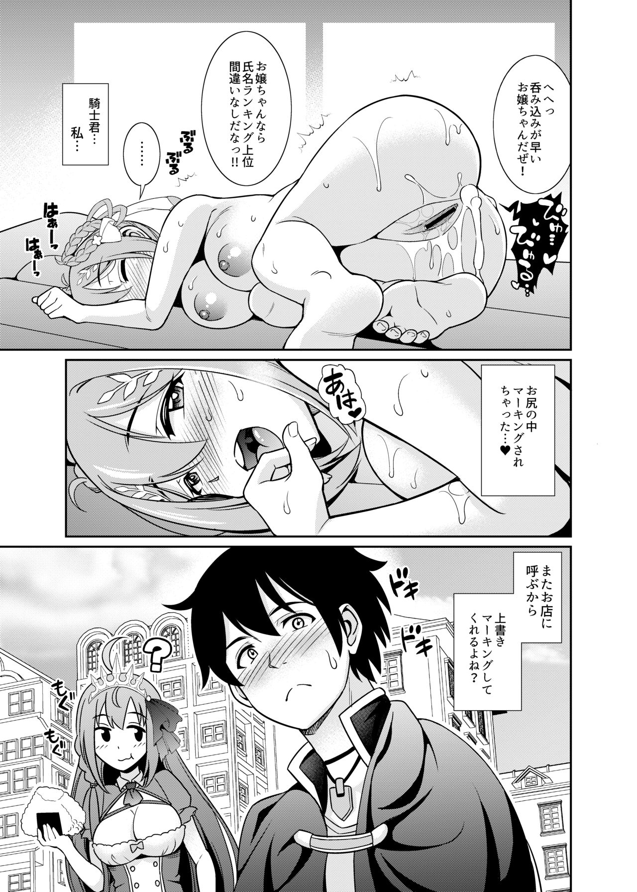 Choukoukyuu Soap-jou Kusano Yui - Page 25