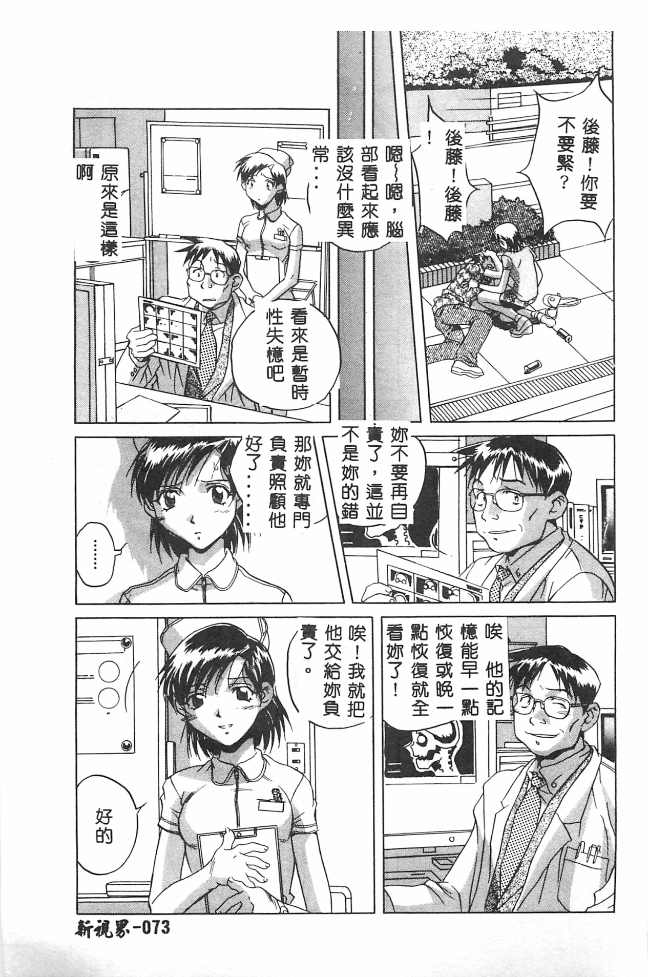 MILKY WAY - Page 74