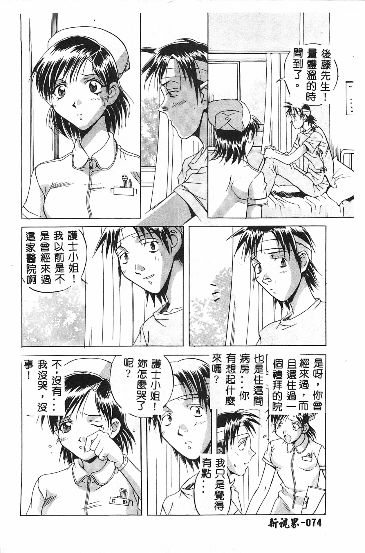 MILKY WAY - Page 75