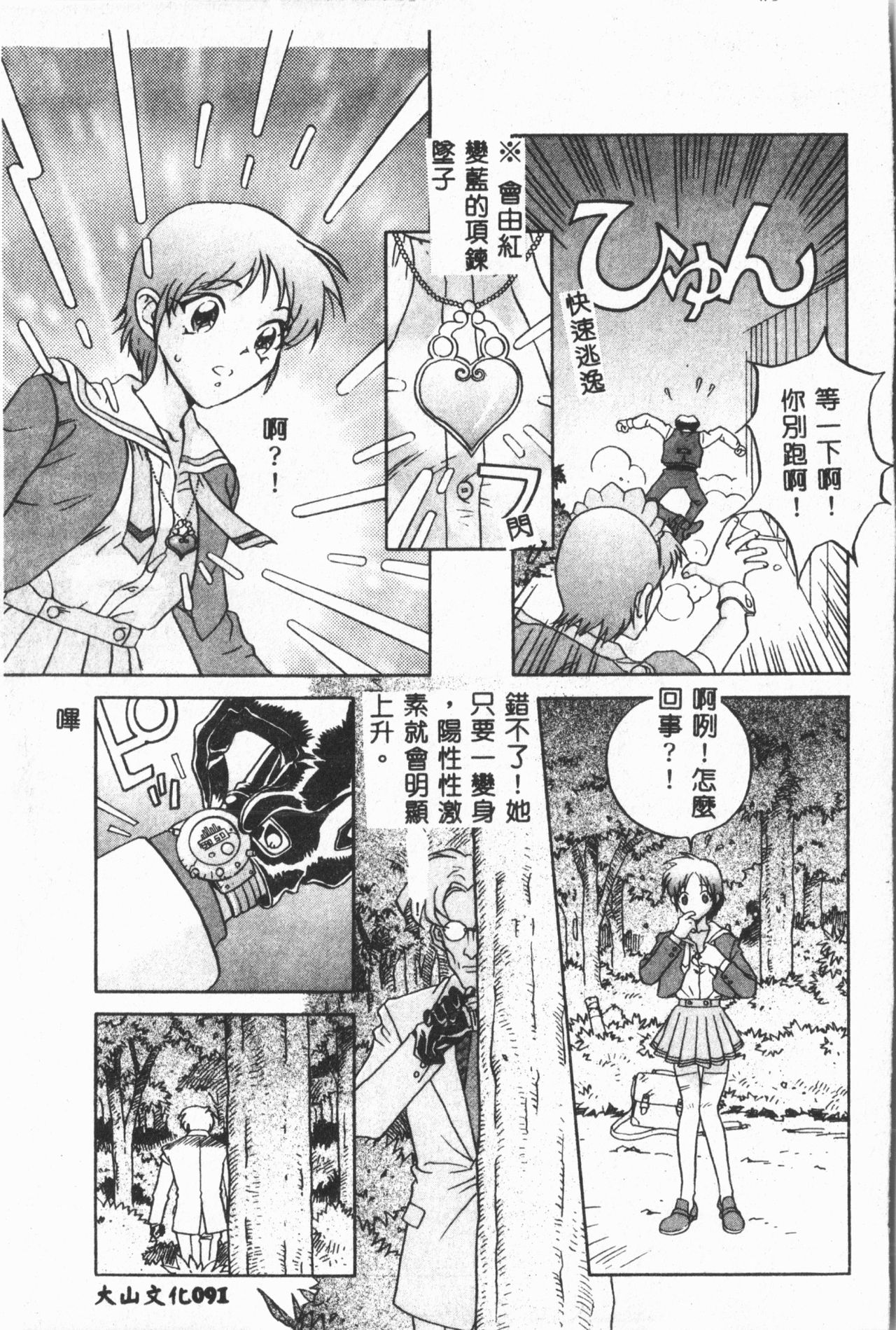 Arawa - Page 92