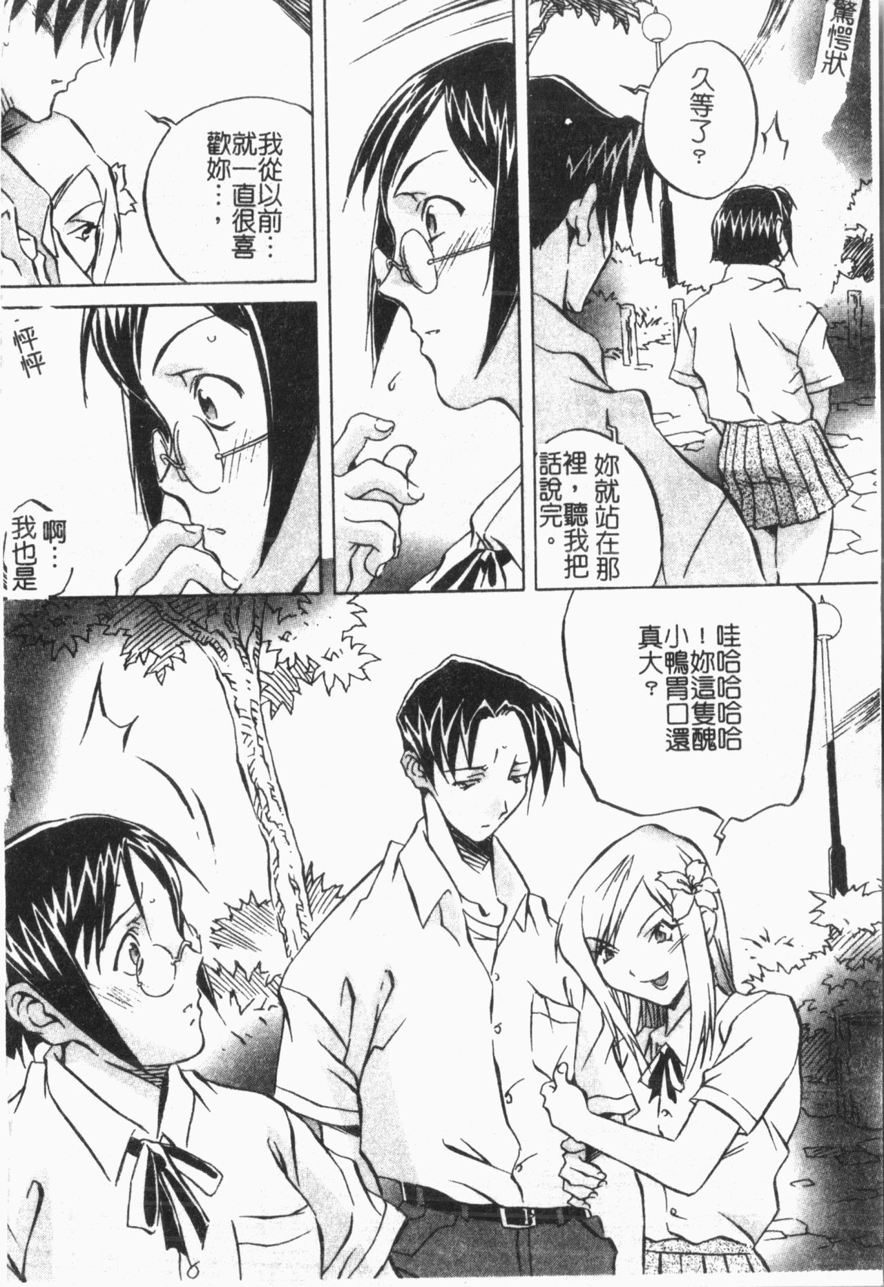 Douketsu Jouou - Page 104