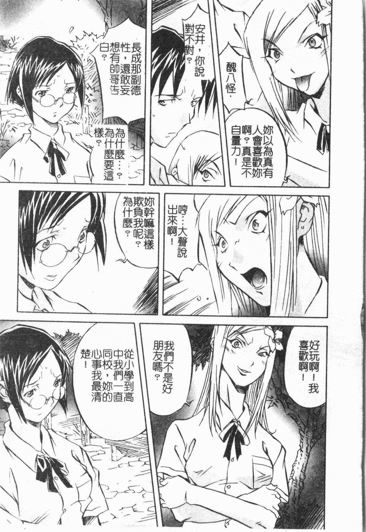 Douketsu Jouou - Page 105