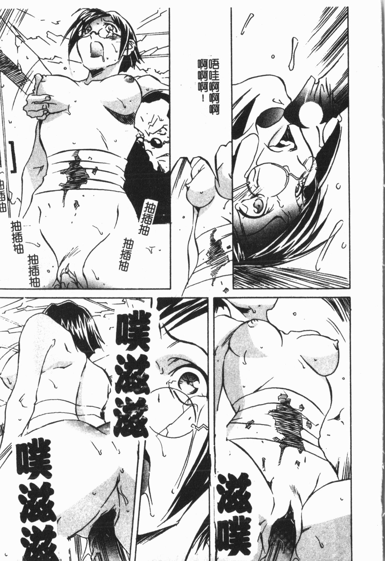 Douketsu Jouou - Page 111