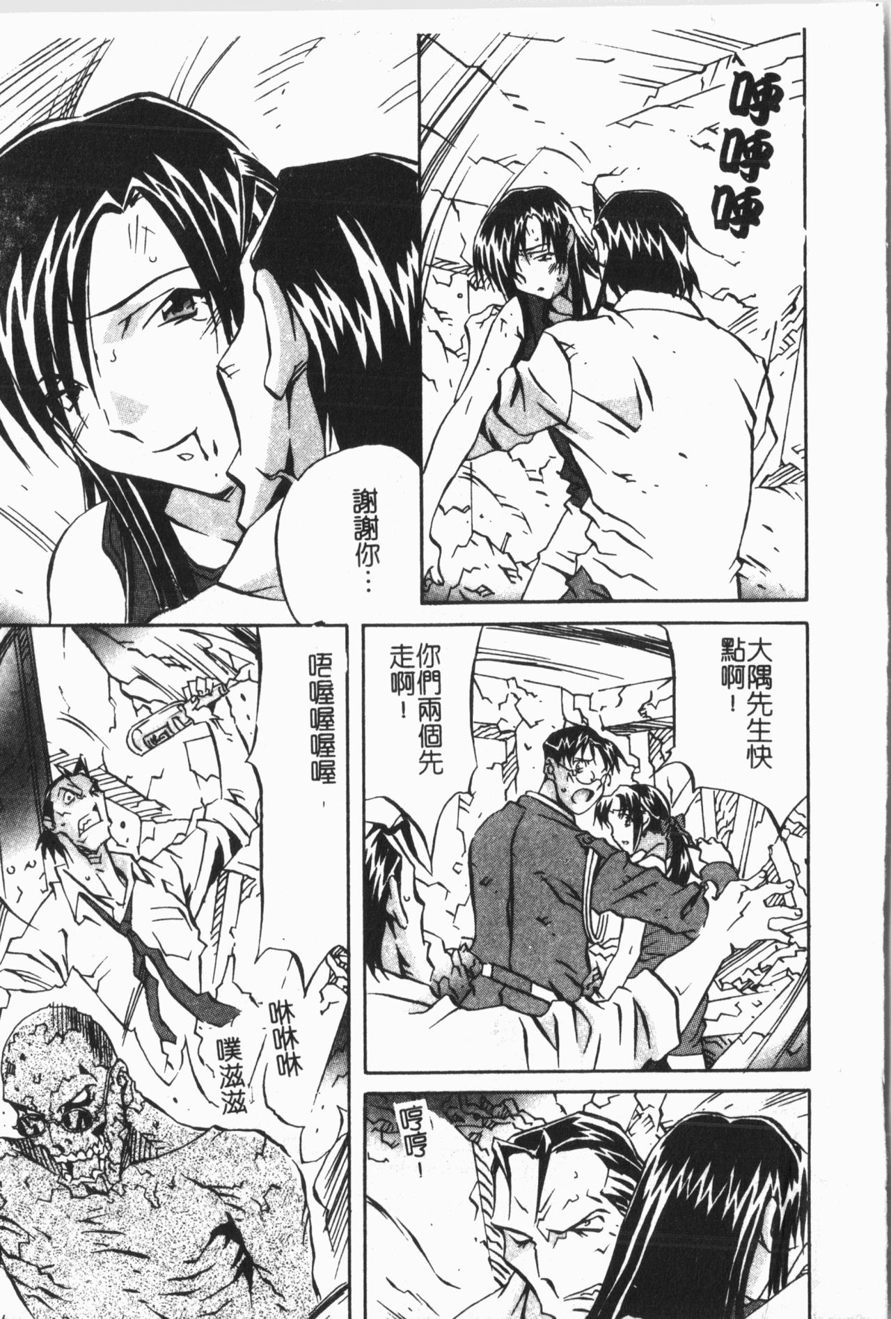 Douketsu Jouou - Page 147