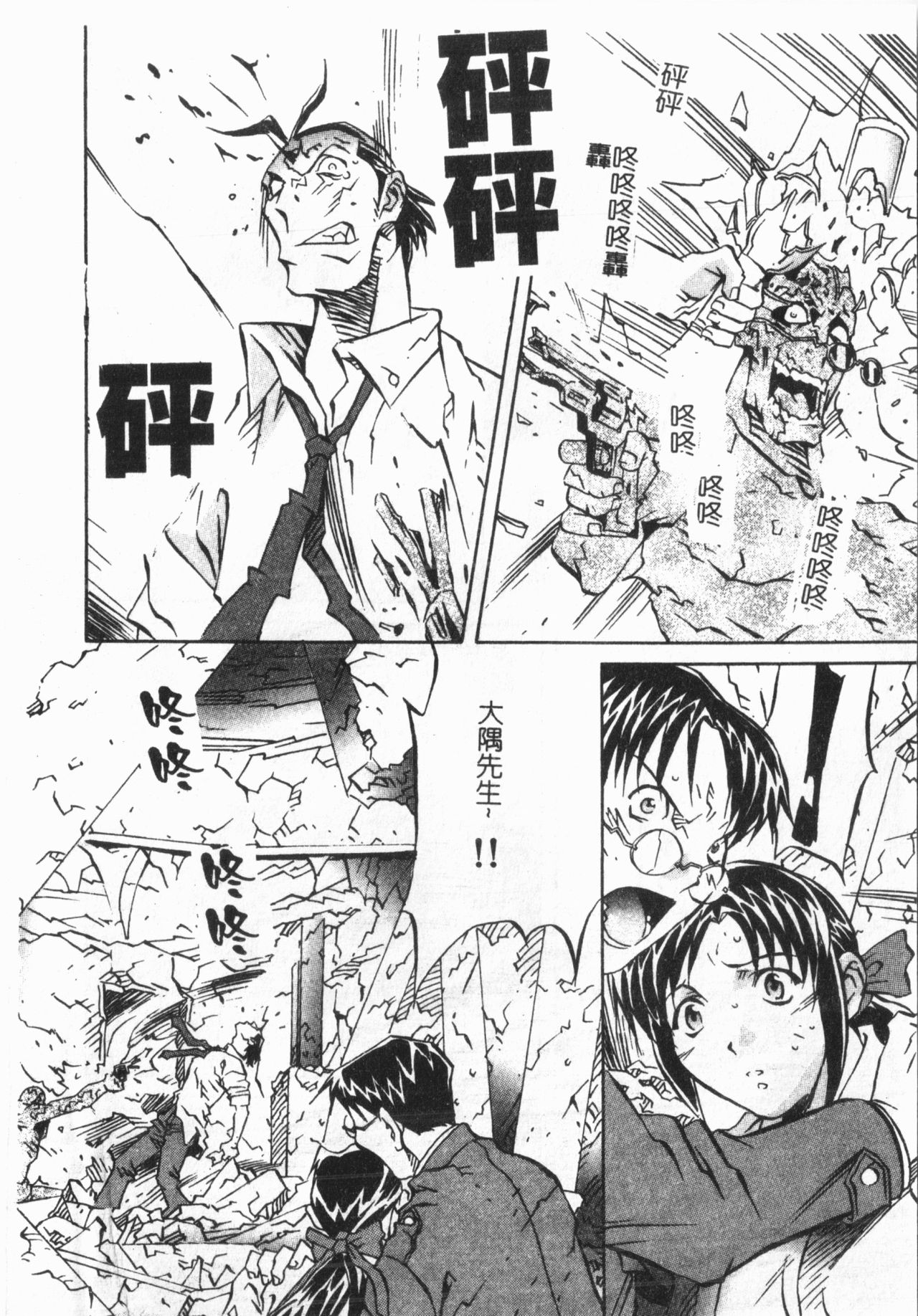 Douketsu Jouou - Page 148