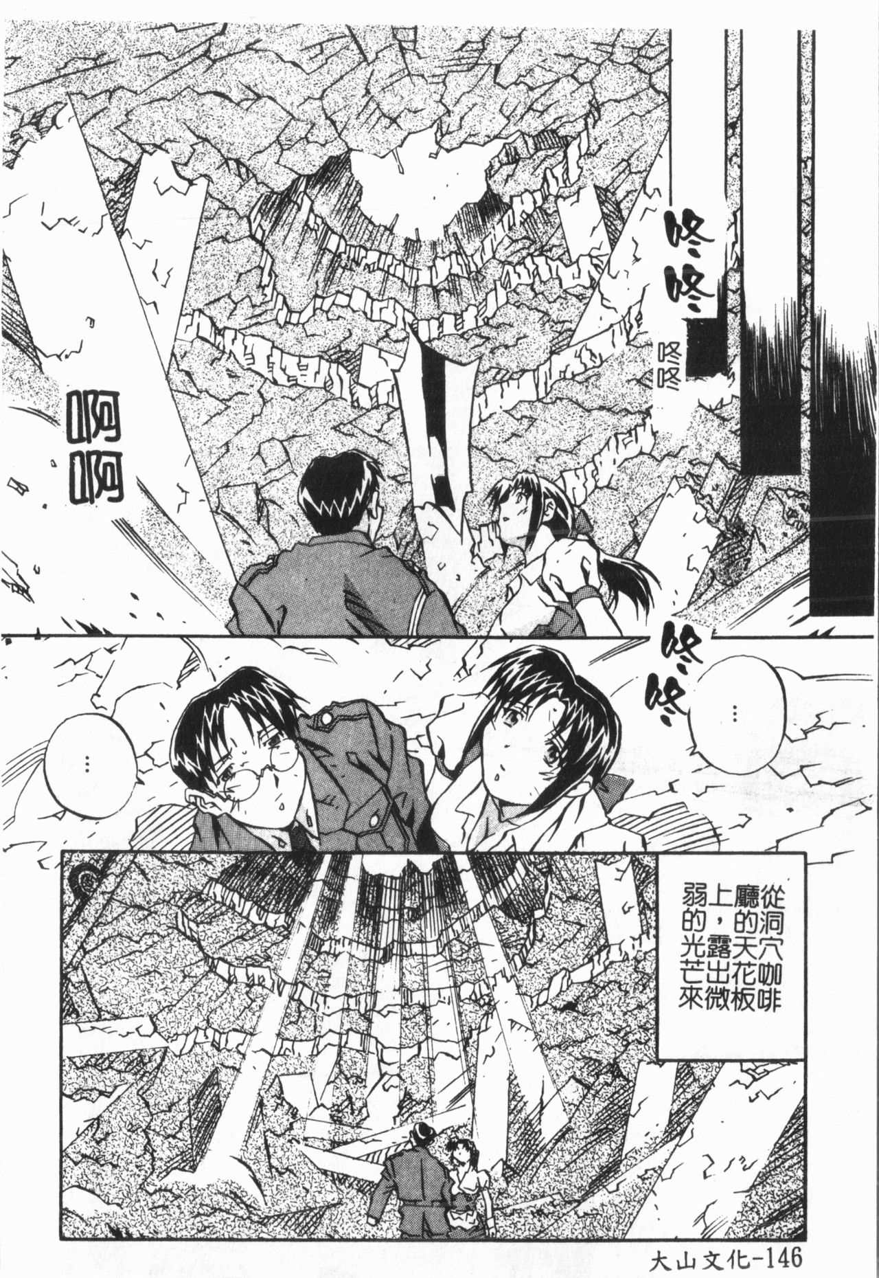 Douketsu Jouou - Page 150