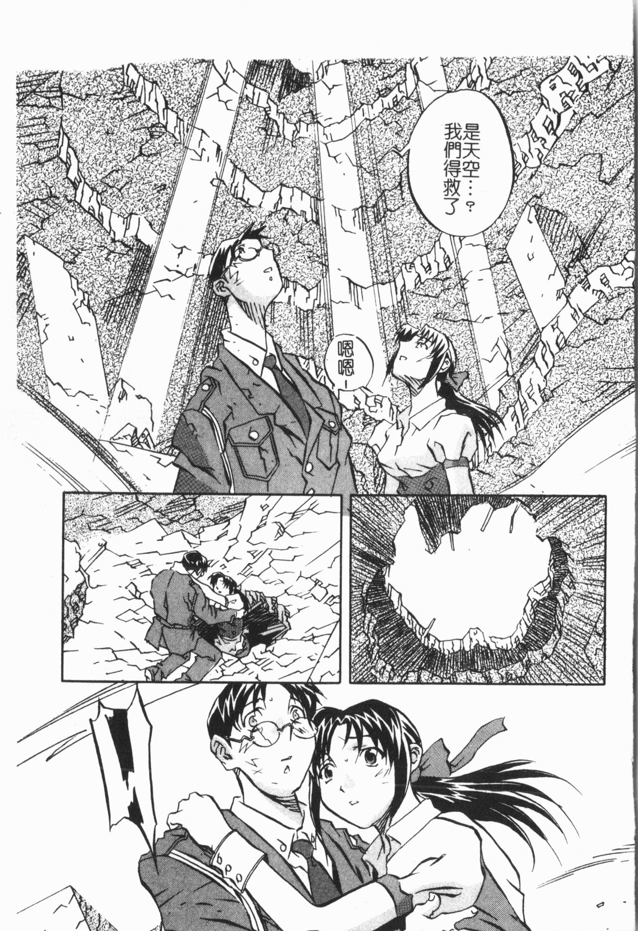 Douketsu Jouou - Page 151