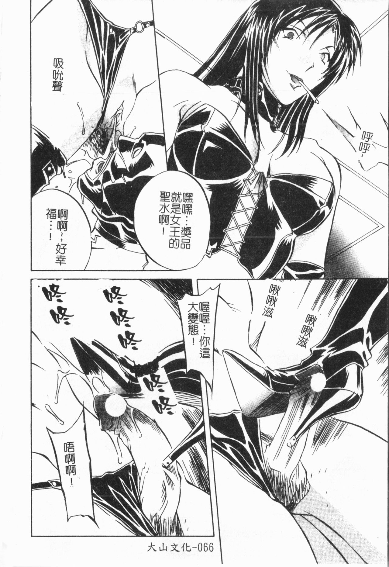 Douketsu Jouou - Page 70