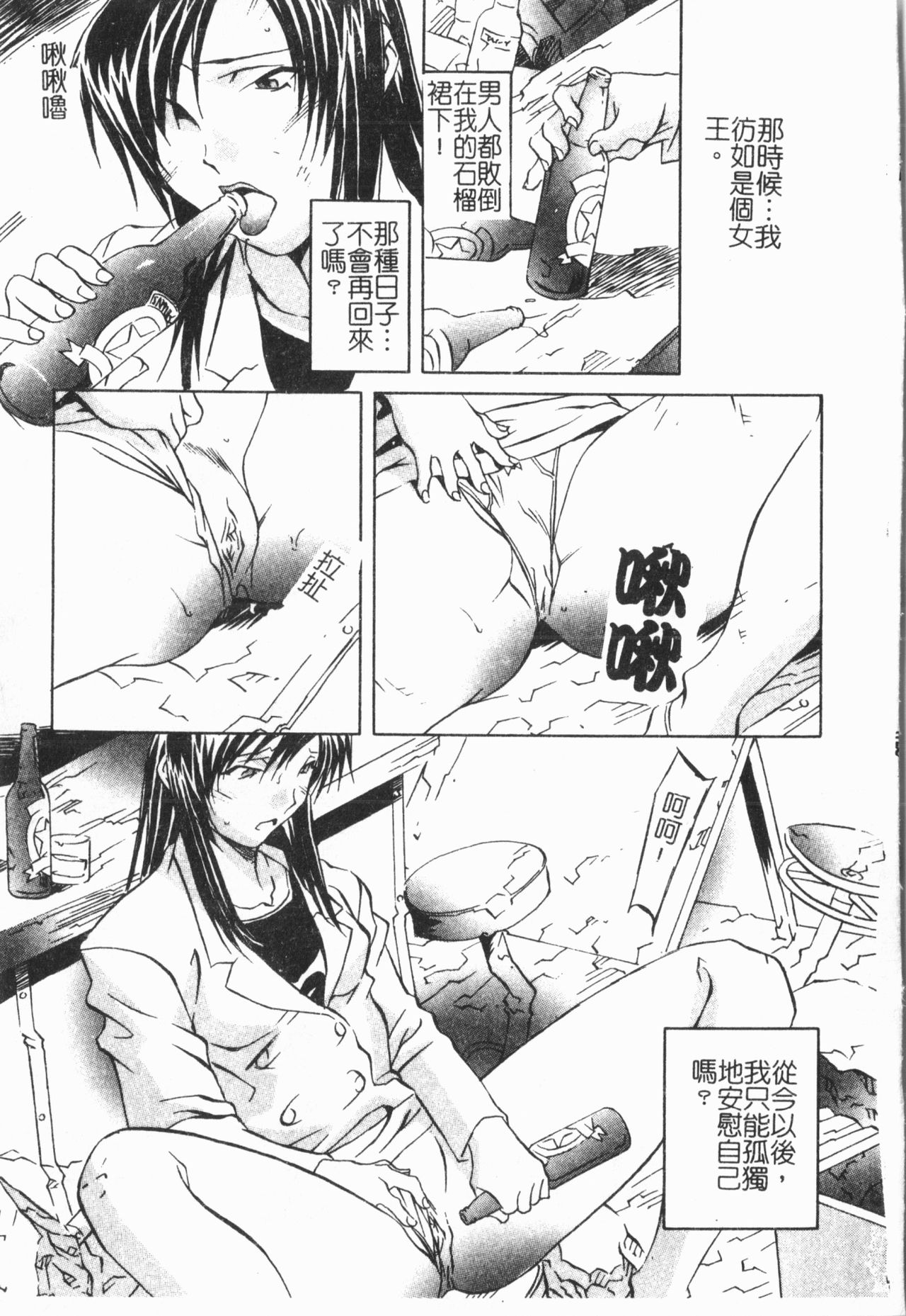 Douketsu Jouou - Page 71