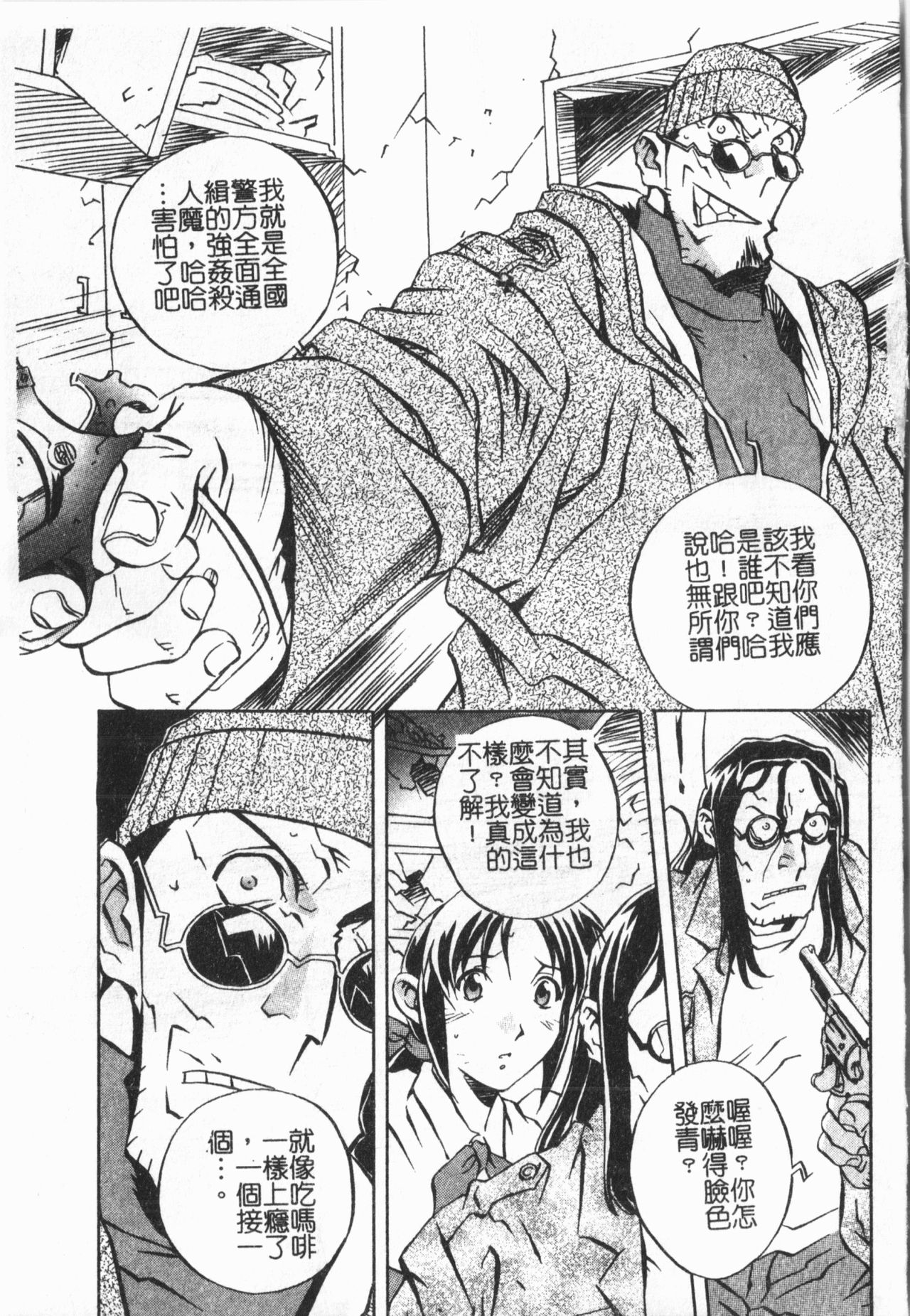 Douketsu Jouou - Page 85