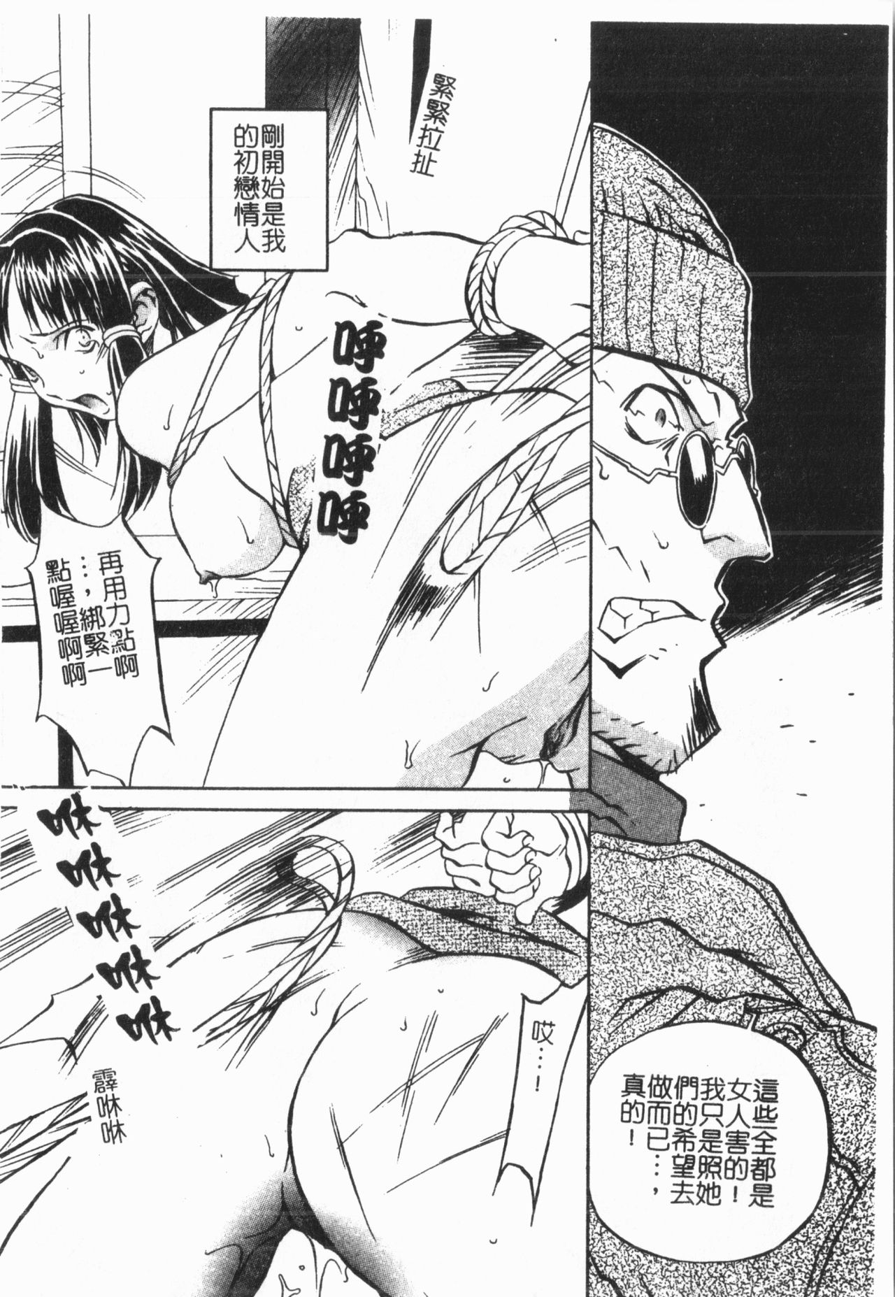 Douketsu Jouou - Page 86