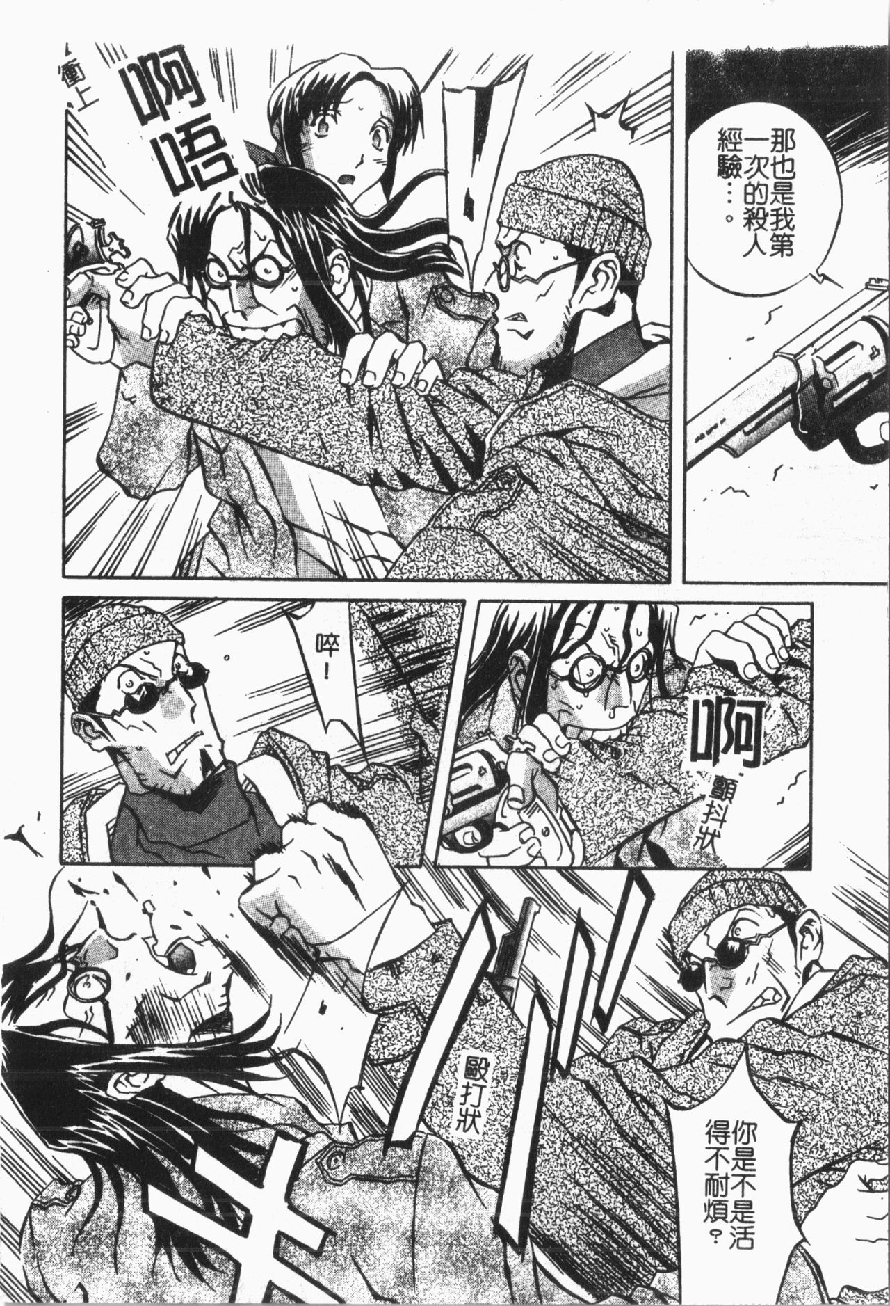 Douketsu Jouou - Page 90
