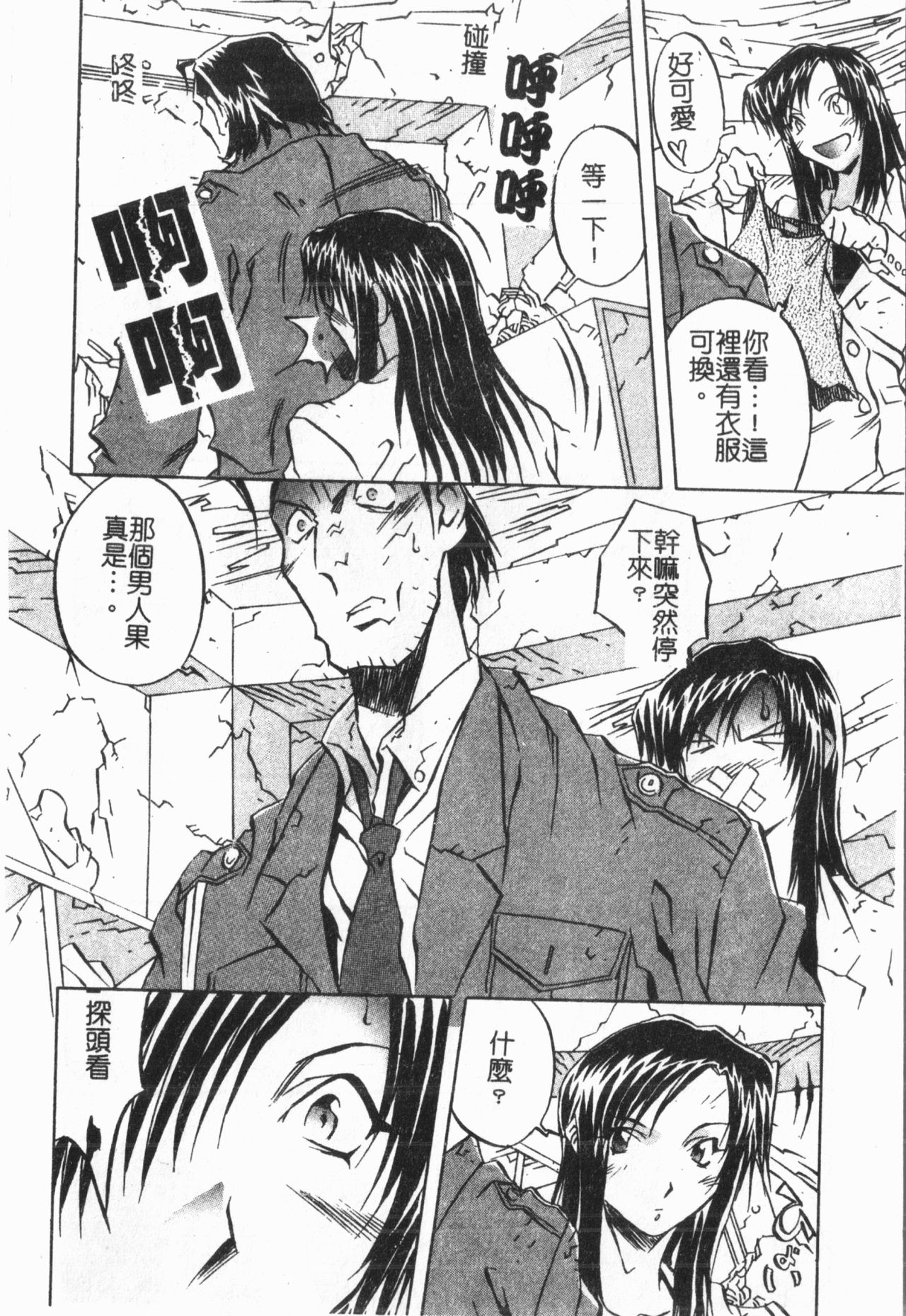 Douketsu Jouou - Page 96