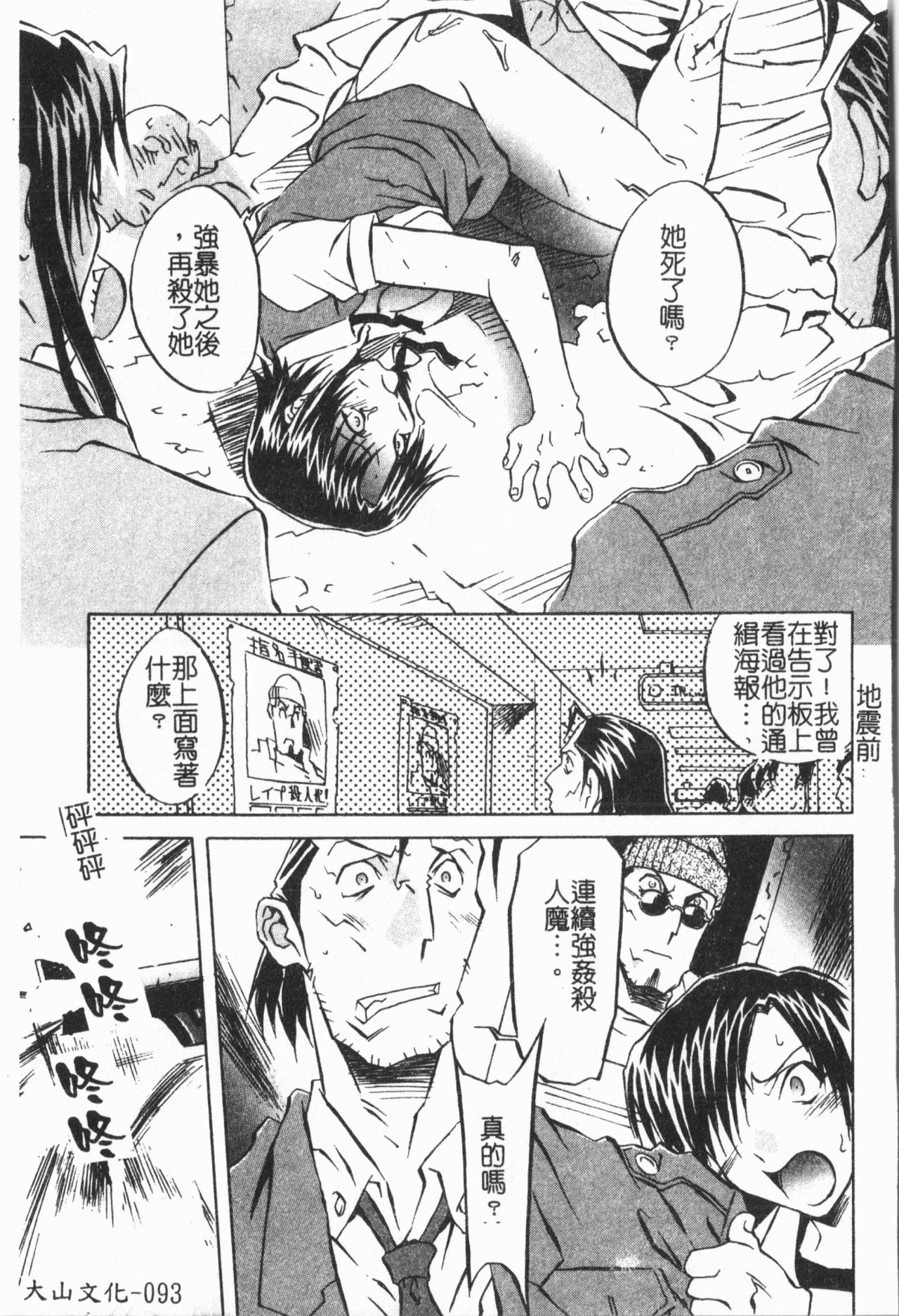 Douketsu Jouou - Page 97