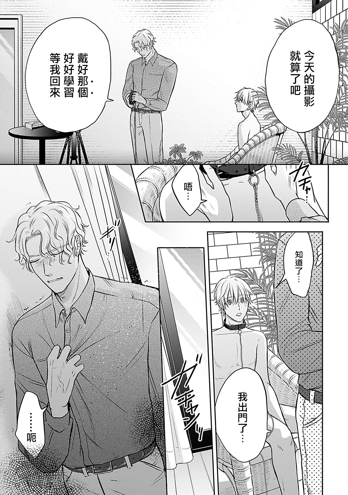 Shujuu no Saga | 主仆之性 Ch. 4-6 + Extra - Page 23