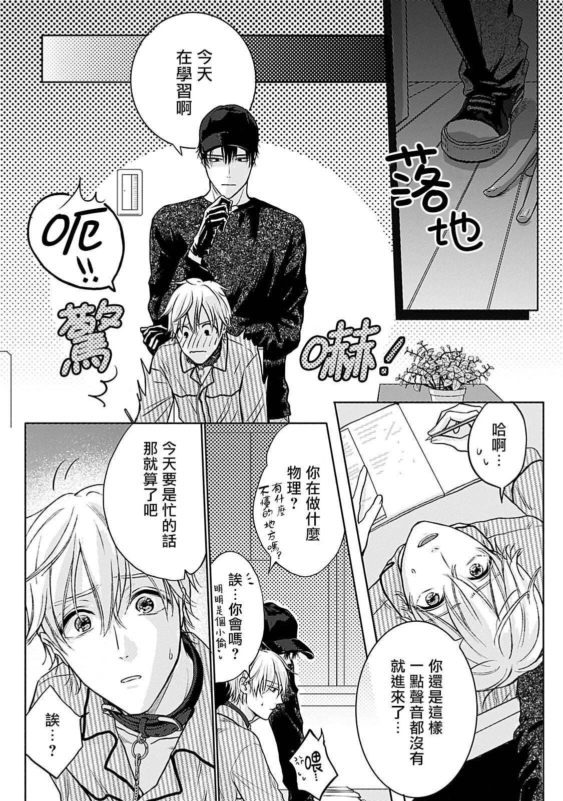 Shujuu no Saga | 主仆之性 Ch. 4-6 + Extra - Page 25