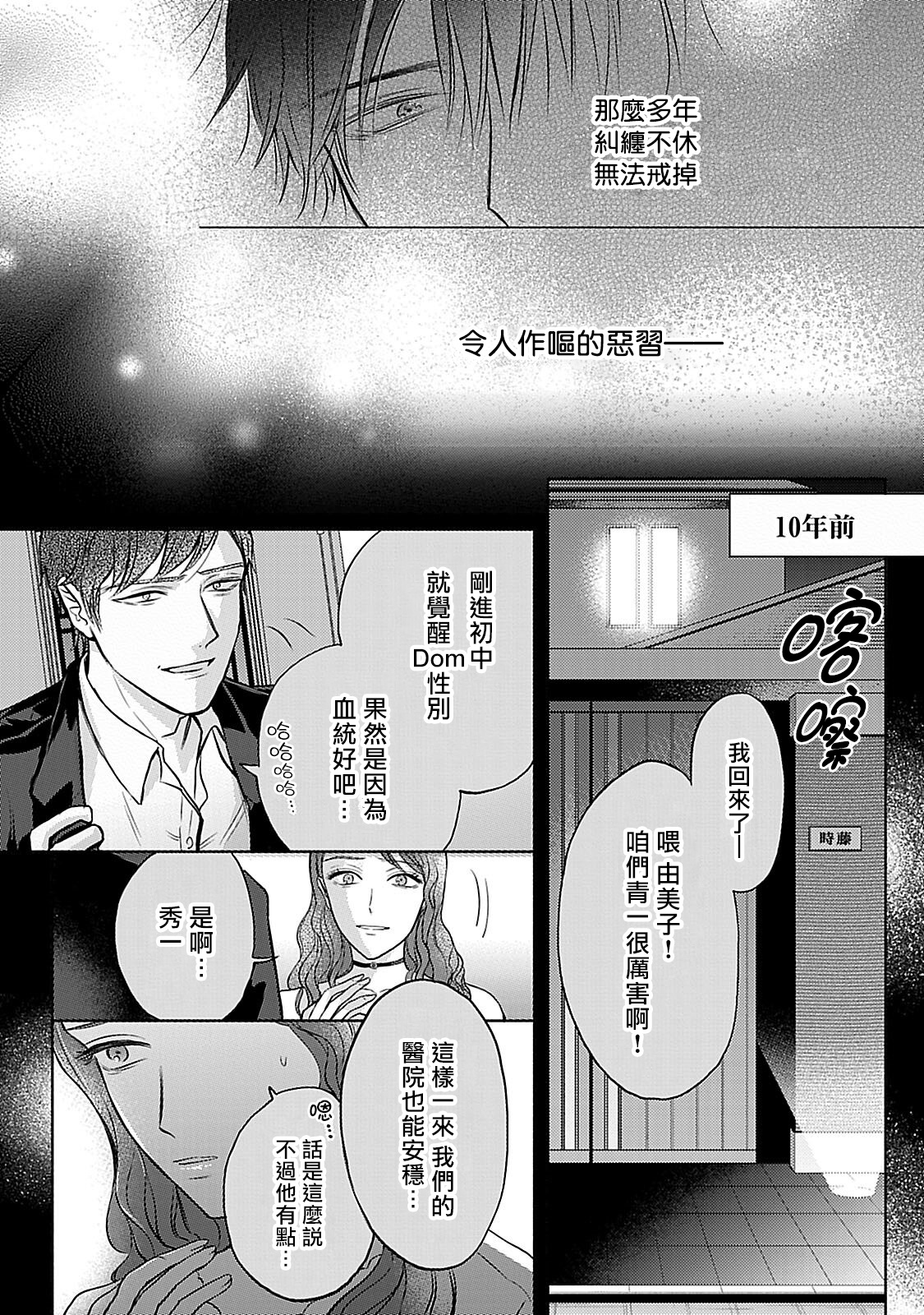 Shujuu no Saga | 主仆之性 Ch. 4-6 + Extra - Page 34