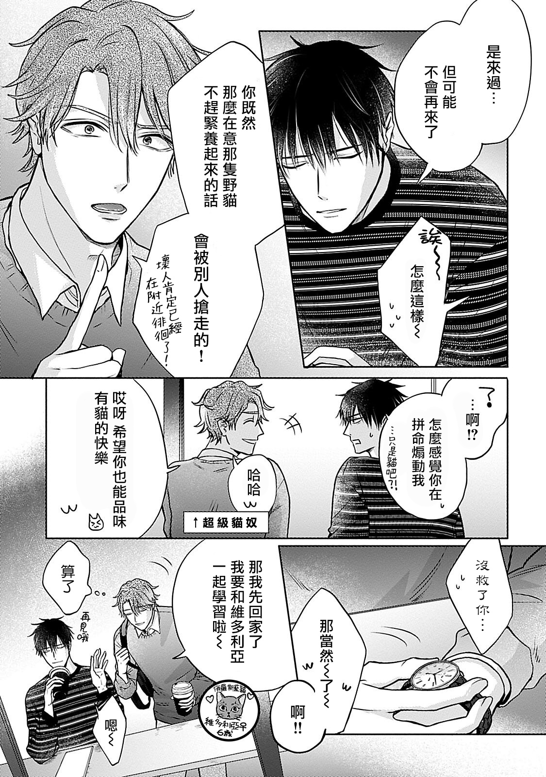 Shujuu no Saga | 主仆之性 Ch. 4-6 + Extra - Page 43