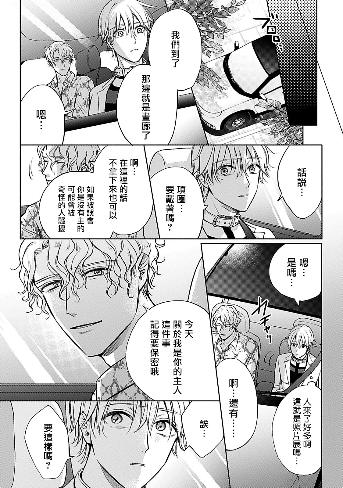 Shujuu no Saga | 主仆之性 Ch. 4-6 + Extra - Page 50