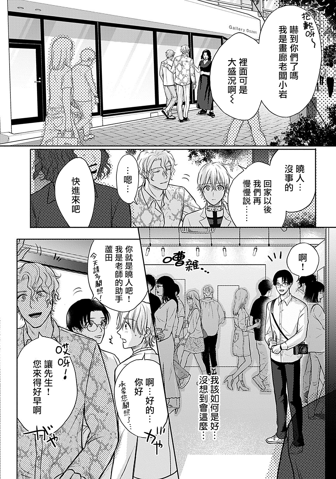 Shujuu no Saga | 主仆之性 Ch. 4-6 + Extra - Page 55