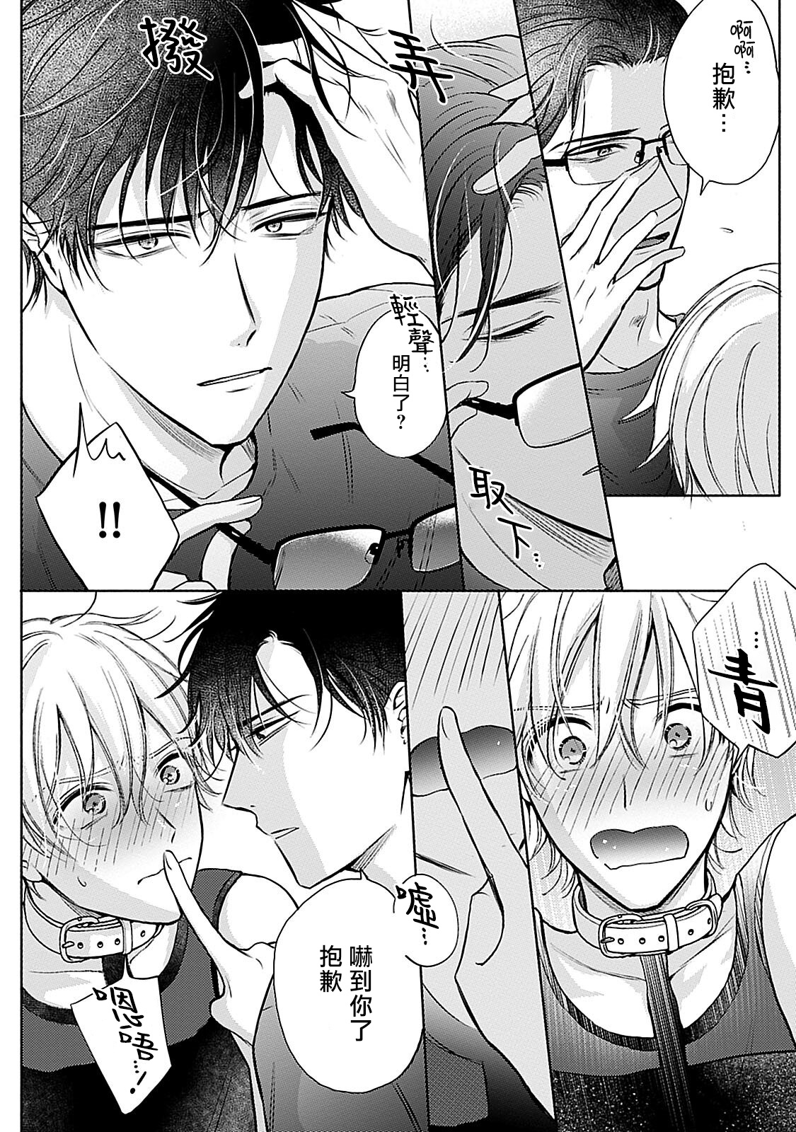 Shujuu no Saga | 主仆之性 Ch. 4-6 + Extra - Page 61
