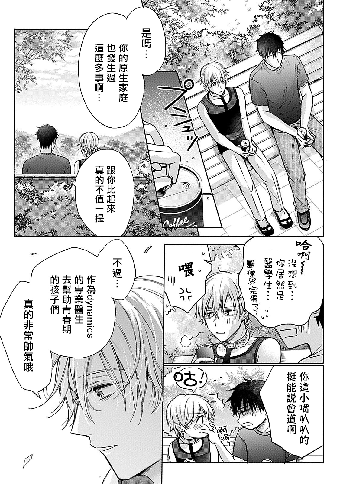 Shujuu no Saga | 主仆之性 Ch. 4-6 + Extra - Page 68
