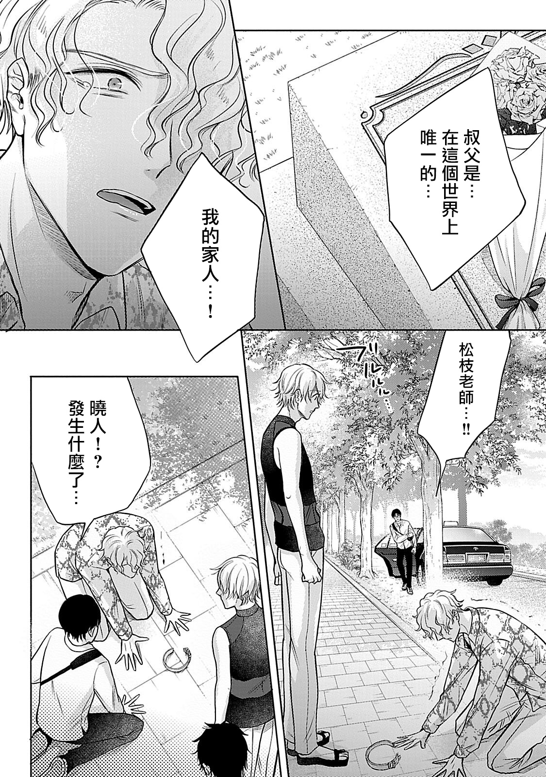 Shujuu no Saga | 主仆之性 Ch. 4-6 + Extra - Page 80