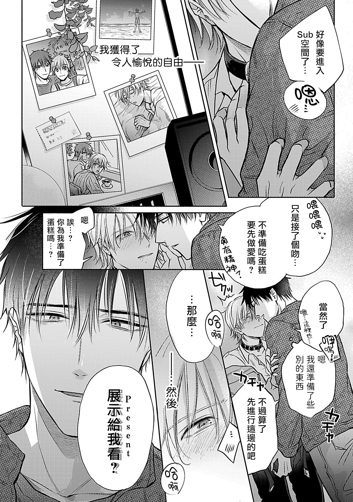Shujuu no Saga | 主仆之性 Ch. 4-6 + Extra - Page 87
