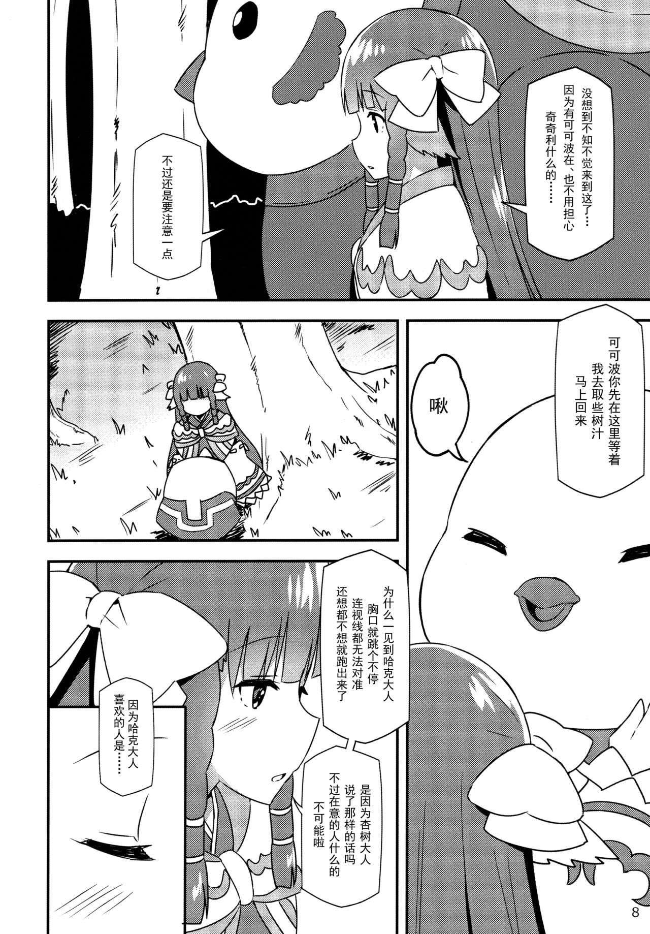 Utawareru Makuai -Koigokoro- - Page 8