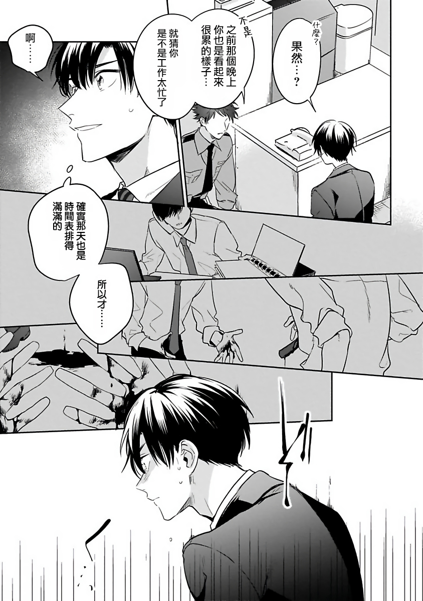Yumenara Doko made Yurusaremasu ka? | 如果是梦的话能原谅到哪一步呢? Ch. 1-3 - Page 11