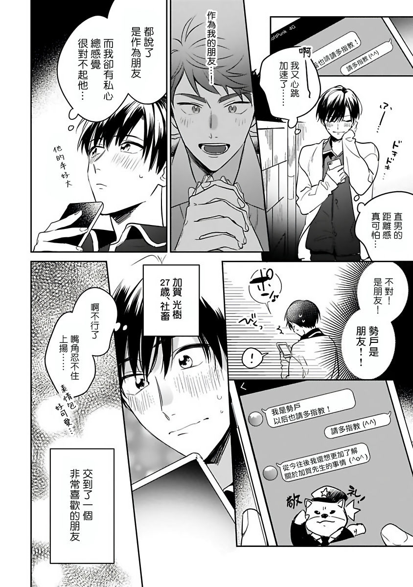 Yumenara Doko made Yurusaremasu ka? | 如果是梦的话能原谅到哪一步呢? Ch. 1-3 - Page 28