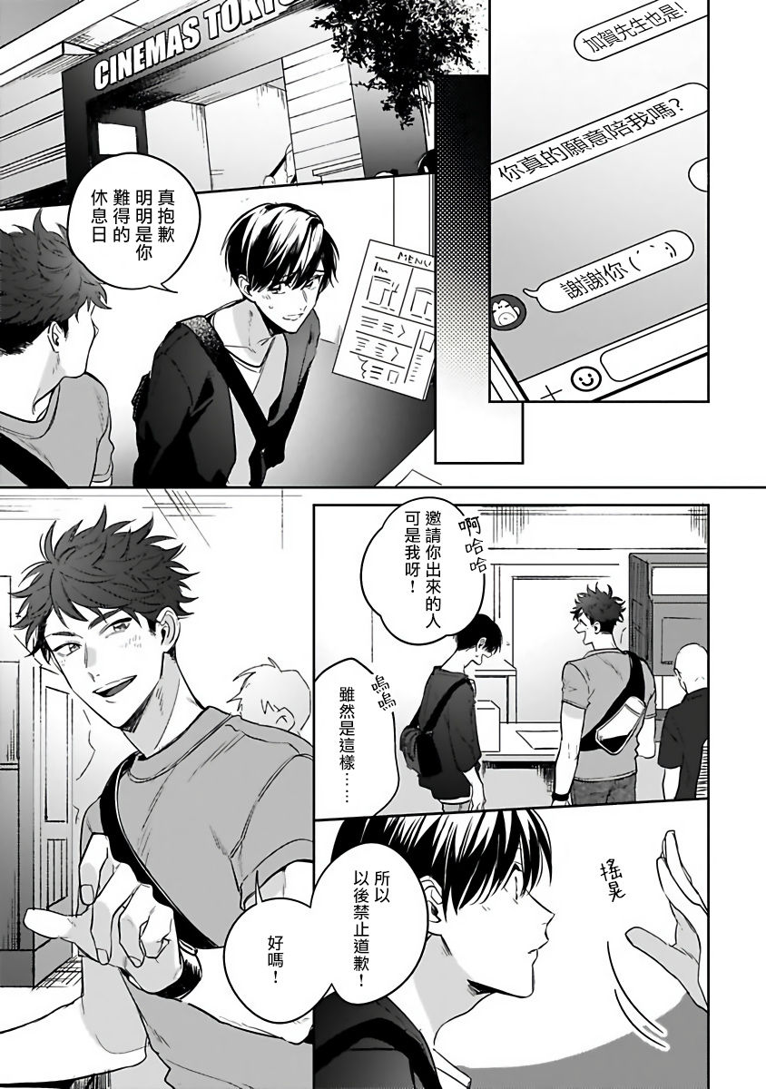 Yumenara Doko made Yurusaremasu ka? | 如果是梦的话能原谅到哪一步呢? Ch. 1-3 - Page 32
