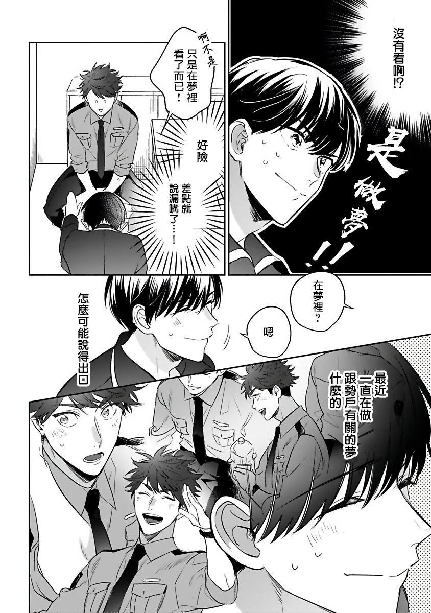 Yumenara Doko made Yurusaremasu ka? | 如果是梦的话能原谅到哪一步呢? Ch. 1-3 - Page 35