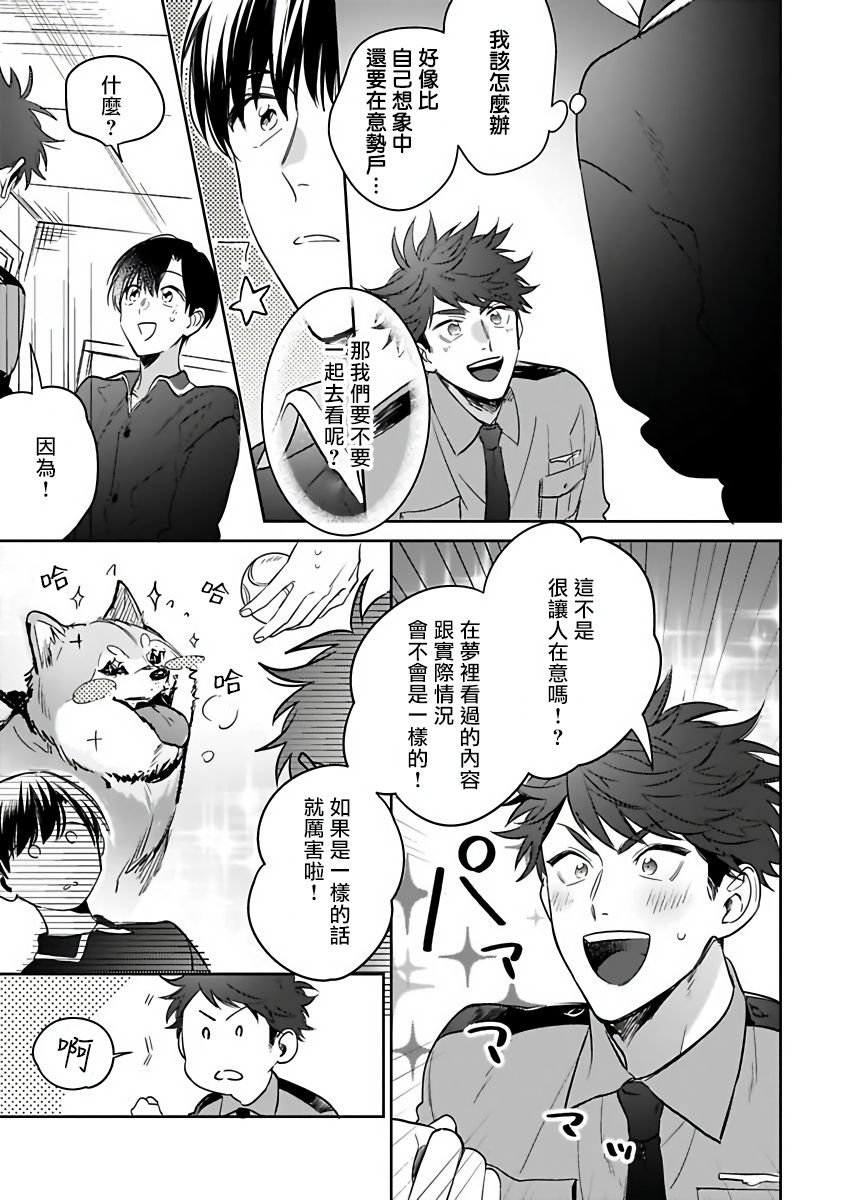 Yumenara Doko made Yurusaremasu ka? | 如果是梦的话能原谅到哪一步呢? Ch. 1-3 - Page 36