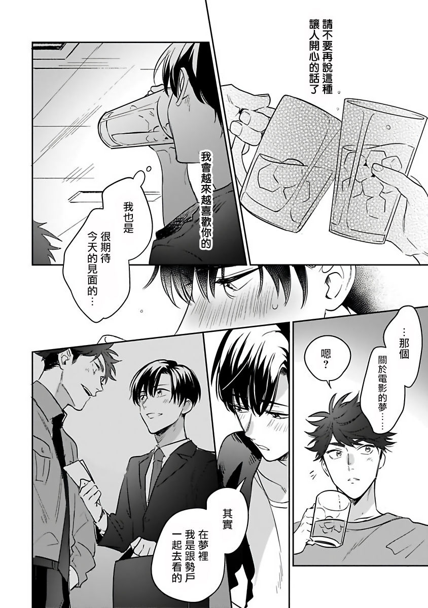 Yumenara Doko made Yurusaremasu ka? | 如果是梦的话能原谅到哪一步呢? Ch. 1-3 - Page 45