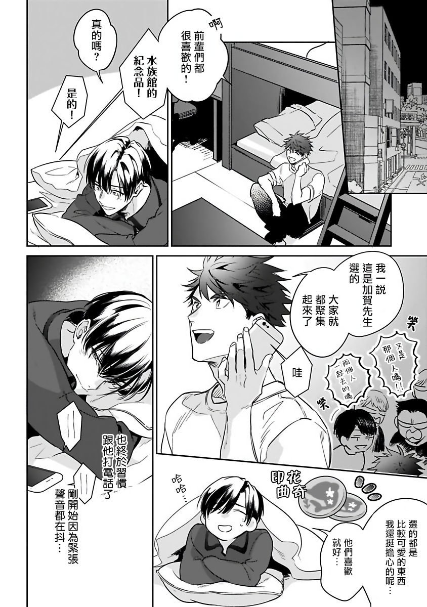Yumenara Doko made Yurusaremasu ka? | 如果是梦的话能原谅到哪一步呢? Ch. 1-3 - Page 58