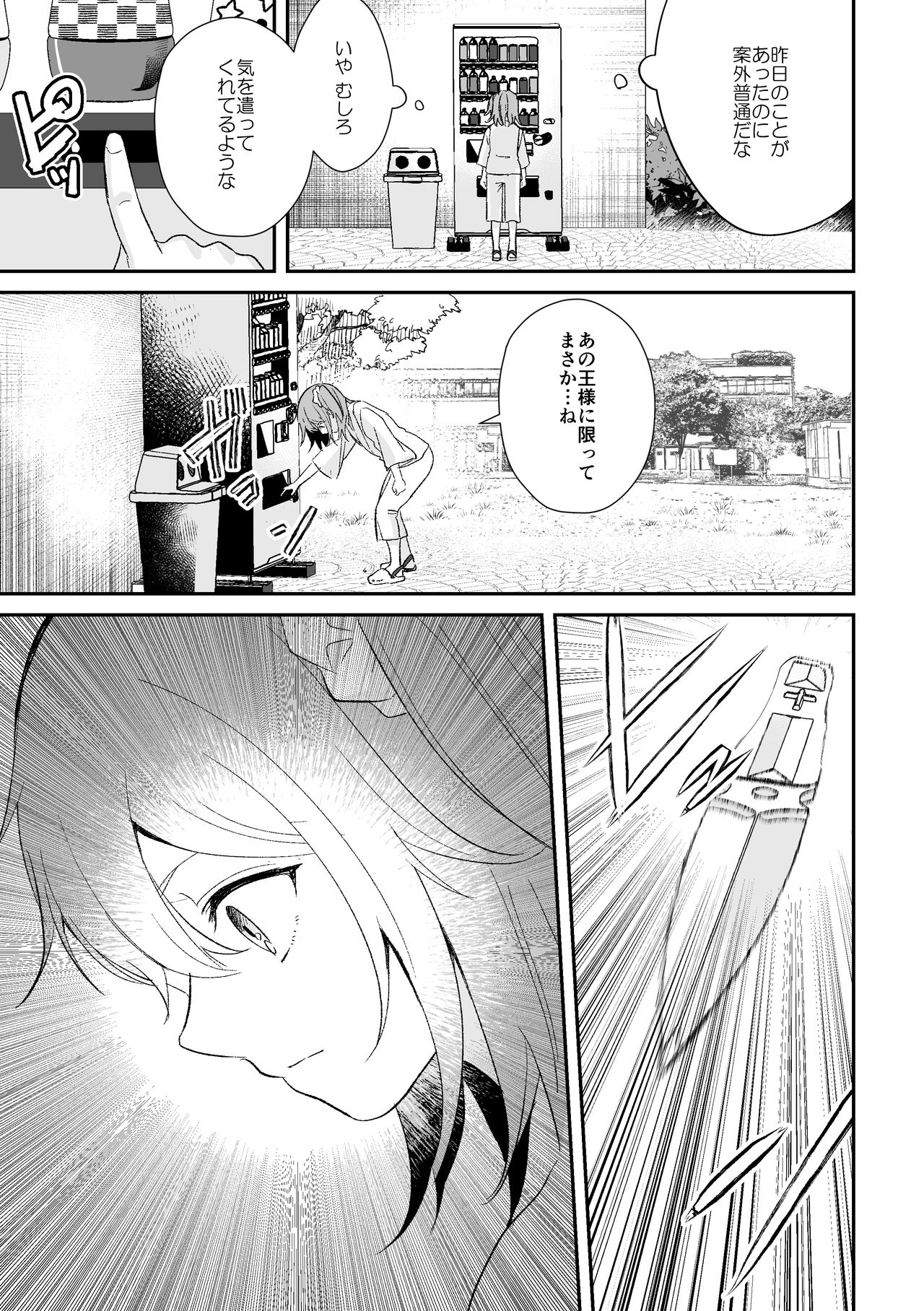 Yomei Ichinen no Master 2 - Page 19