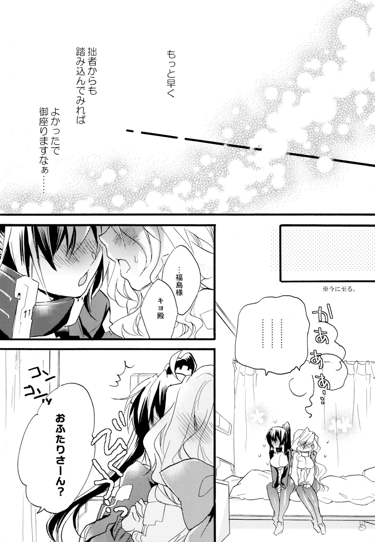 Yuri-kei Matome Lily Love - Page 22